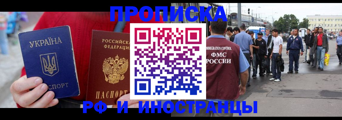 прописка в Алатыре